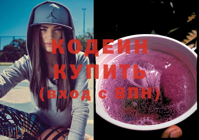 купить  сайты  Касимов  Codein Purple Drank 